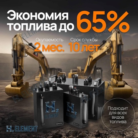 Снижайте выбросы СО₂ на 30% и увеличивайте ресурс двигателя в 3 раза! 